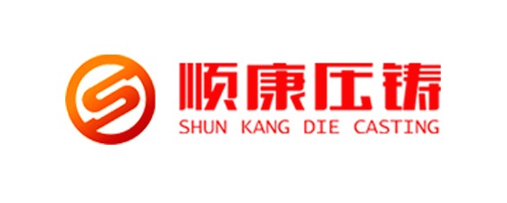 宁海顺康压铸有限公司