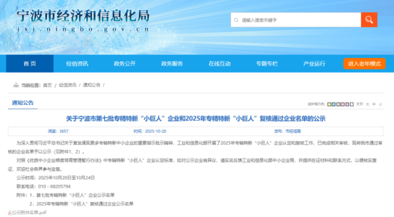 【喜报】我协会多家企业入选第七批专精特新“小巨人”企业公示名单